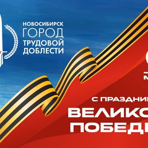 Праздник Великой Победы